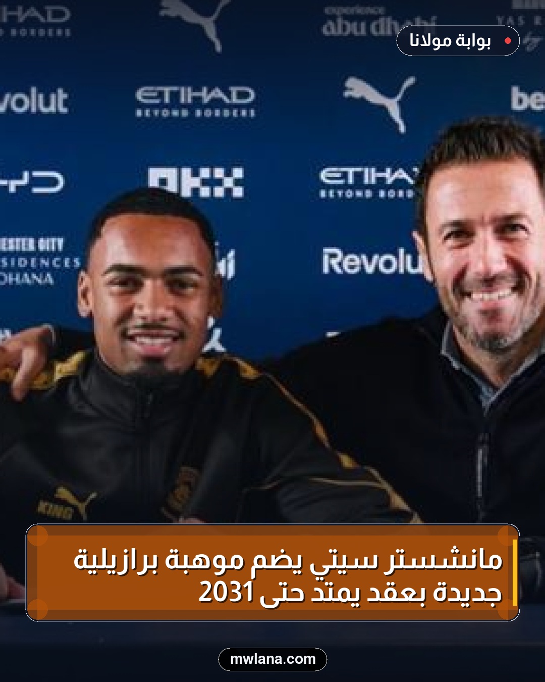 مانشستر سيتي يضم موهبة برازيلية جديدة بعقد يمتد حتى 2031