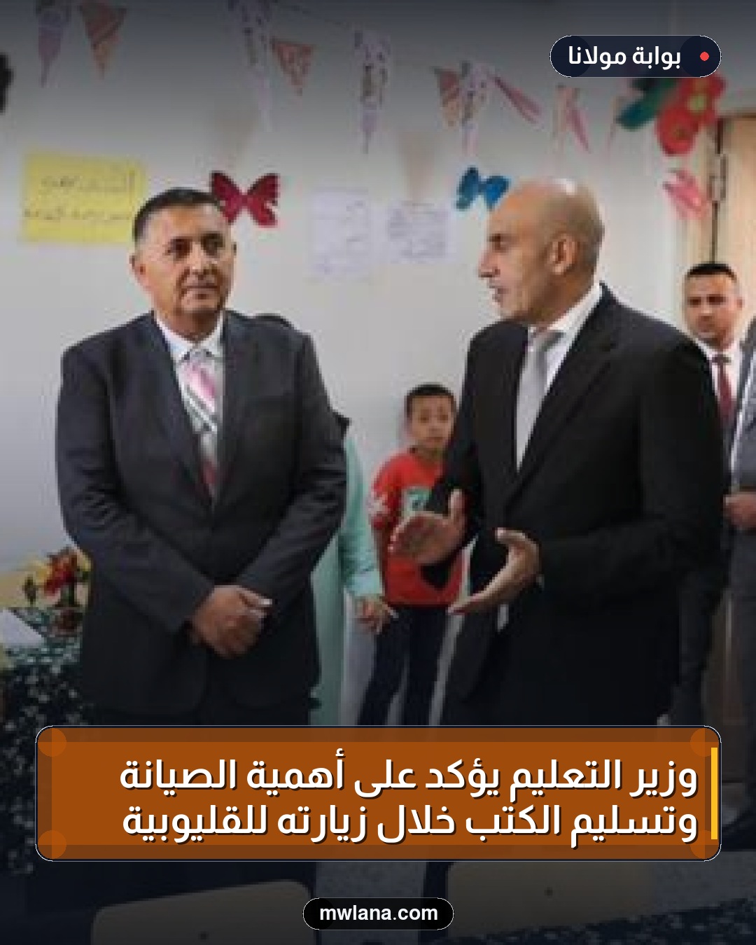 وزير التعليم يؤكد على أهمية الصيانة وتسليم الكتب خلال زيارته للقليوبية