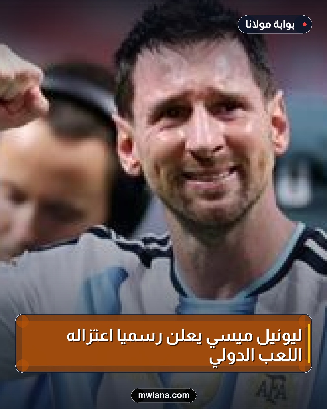 ليونيل ميسي يعلن رسميًا اعتزاله اللعب الدولي
