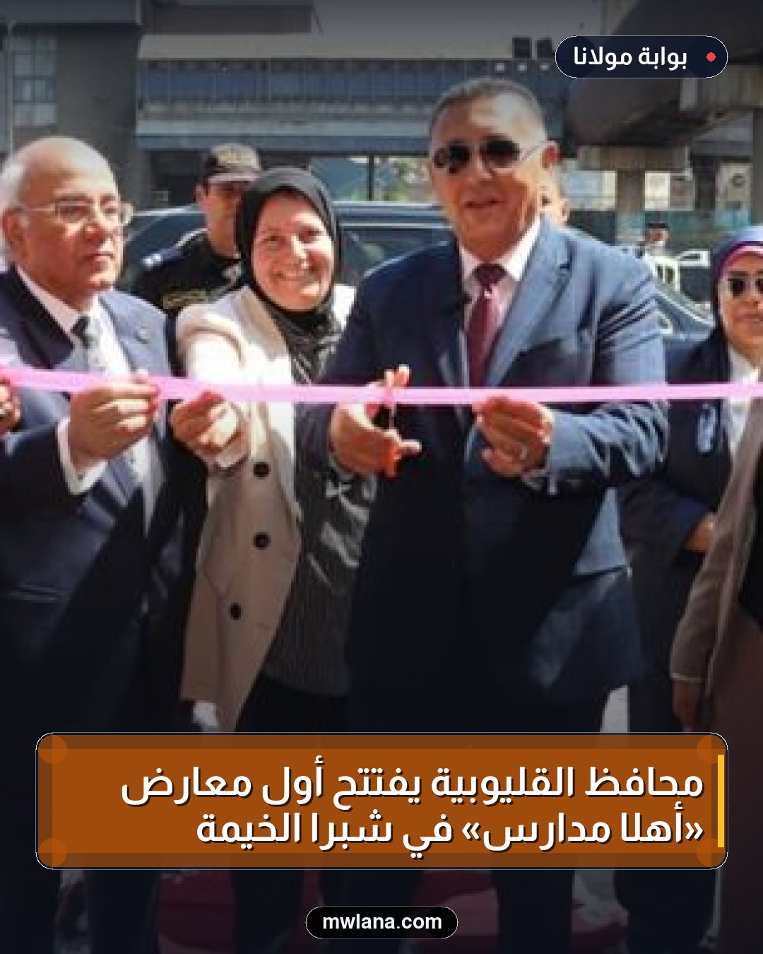 محافظ القليوبية يفتتح أول معارض «أهلًا مدارس» في شبرا الخيمة