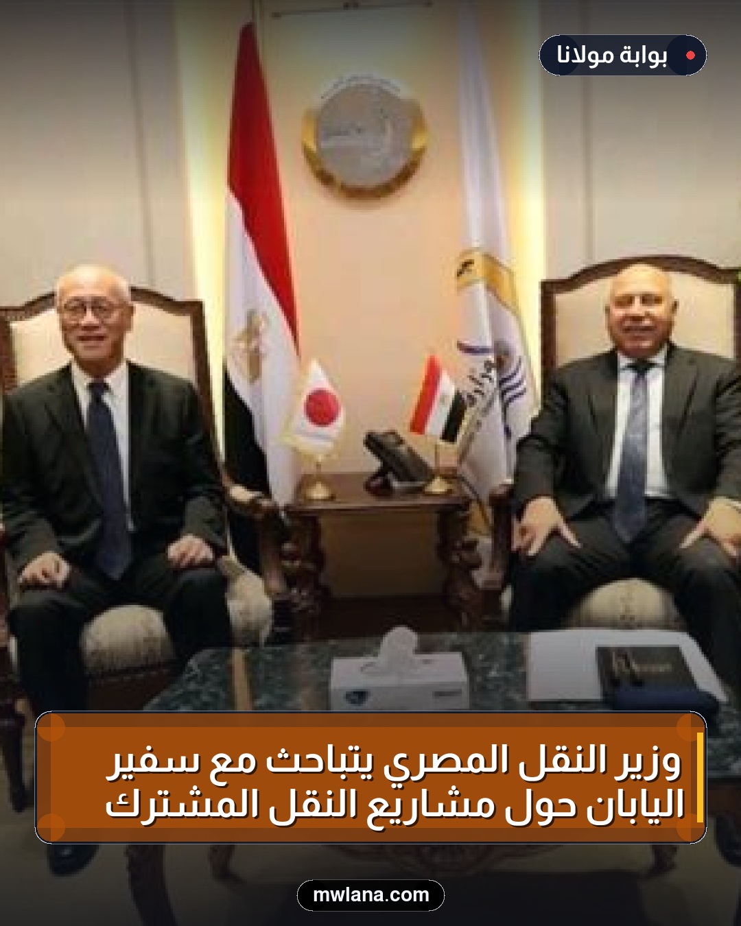 وزير النقل المصري يتباحث مع سفير اليابان حول مشاريع النقل المشترك