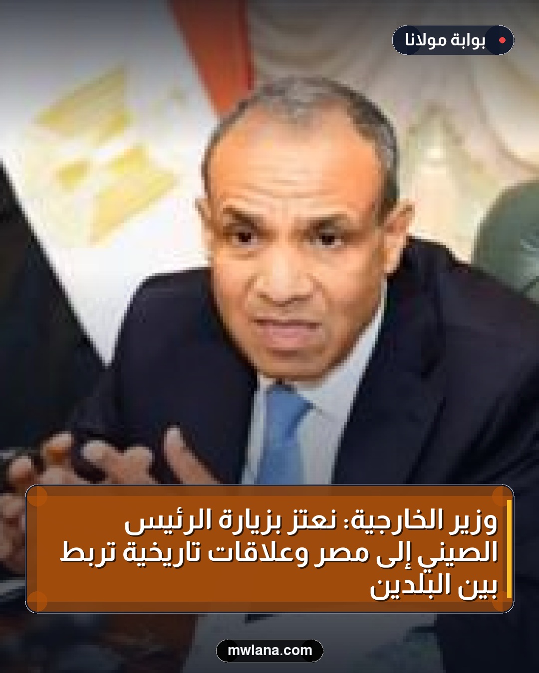 وزير الخارجية: نعتز بزيارة الرئيس الصيني إلى مصر وعلاقات تاريخية تربط بين البلدين