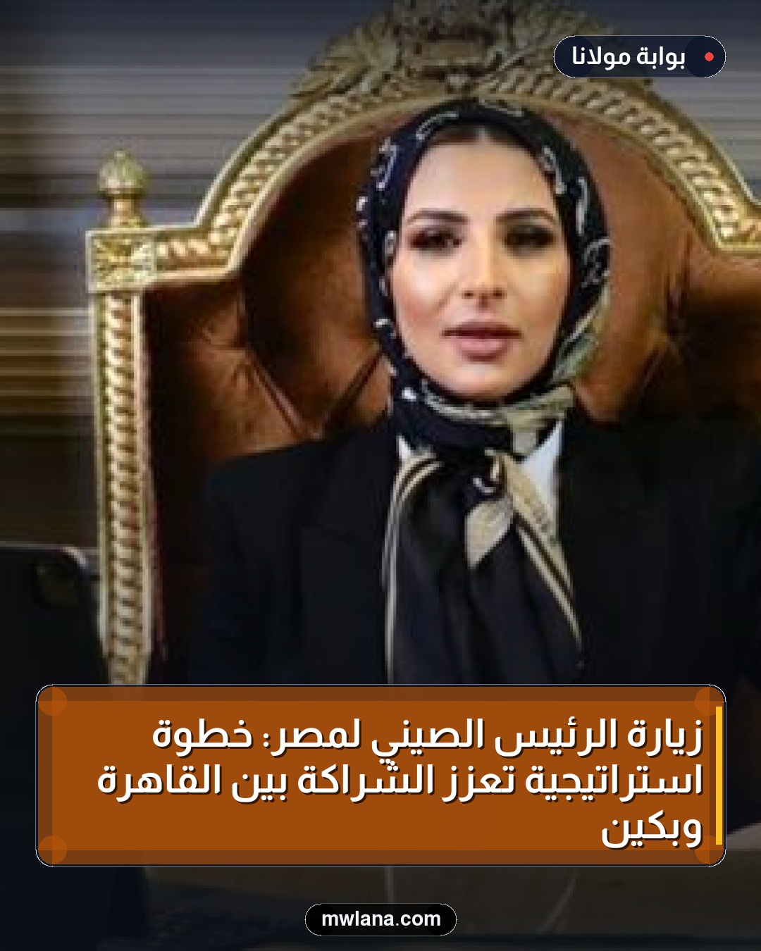 زيارة الرئيس الصيني لمصر: خطوة استراتيجية تعزز الشراكة بين القاهرة وبكين