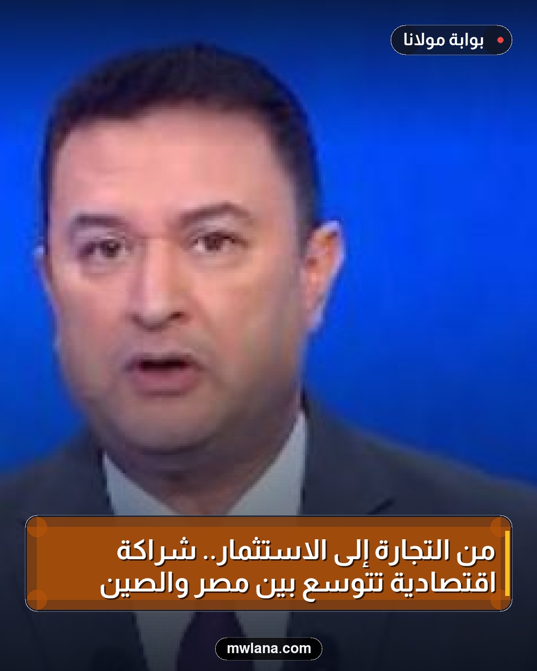 من التجارة إلى الاستثمار.. شراكة اقتصادية تتوسع بين مصر والصين