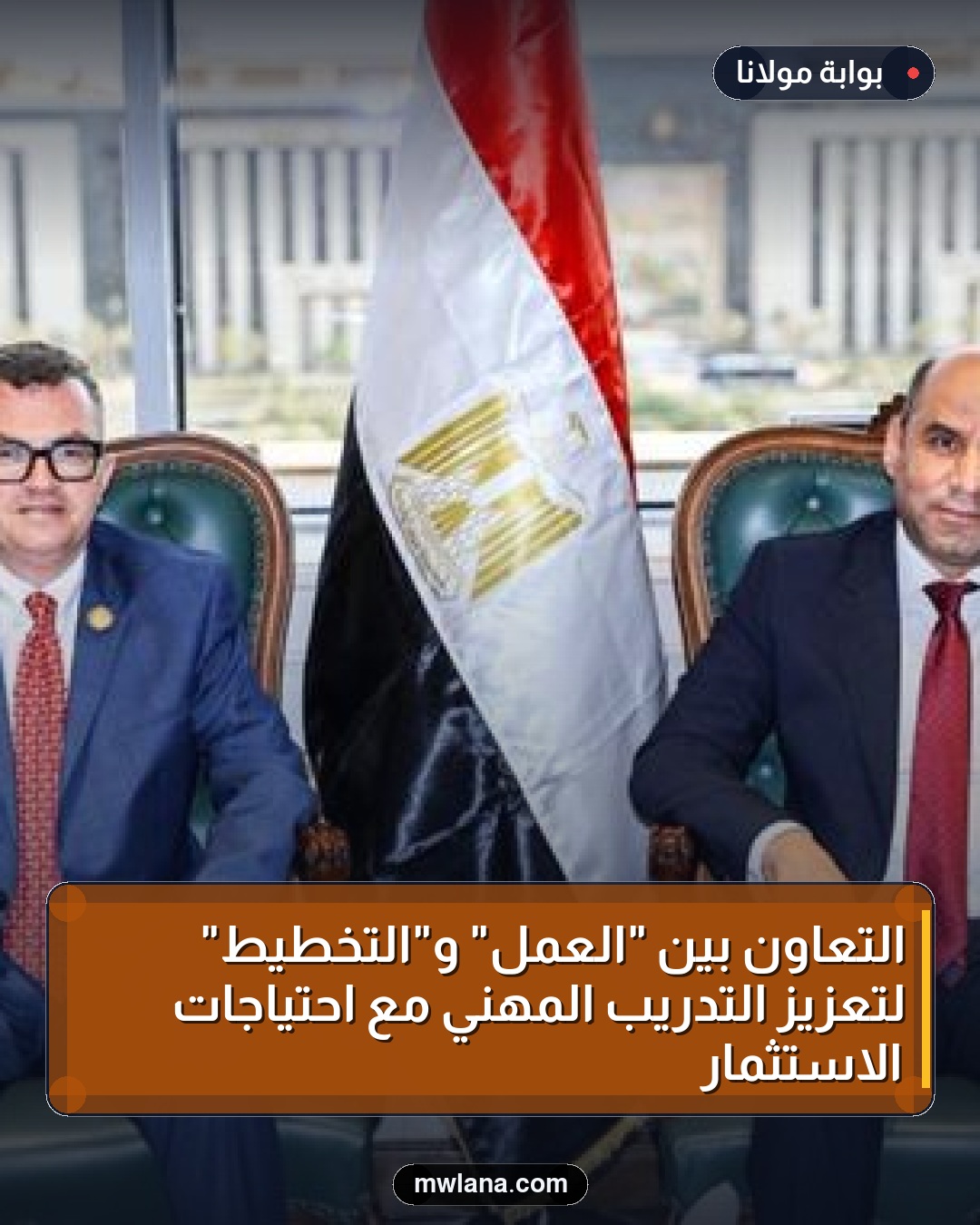 التعاون بين "العمل" و"التخطيط" لتعزيز التدريب المهني مع احتياجات الاستثمار