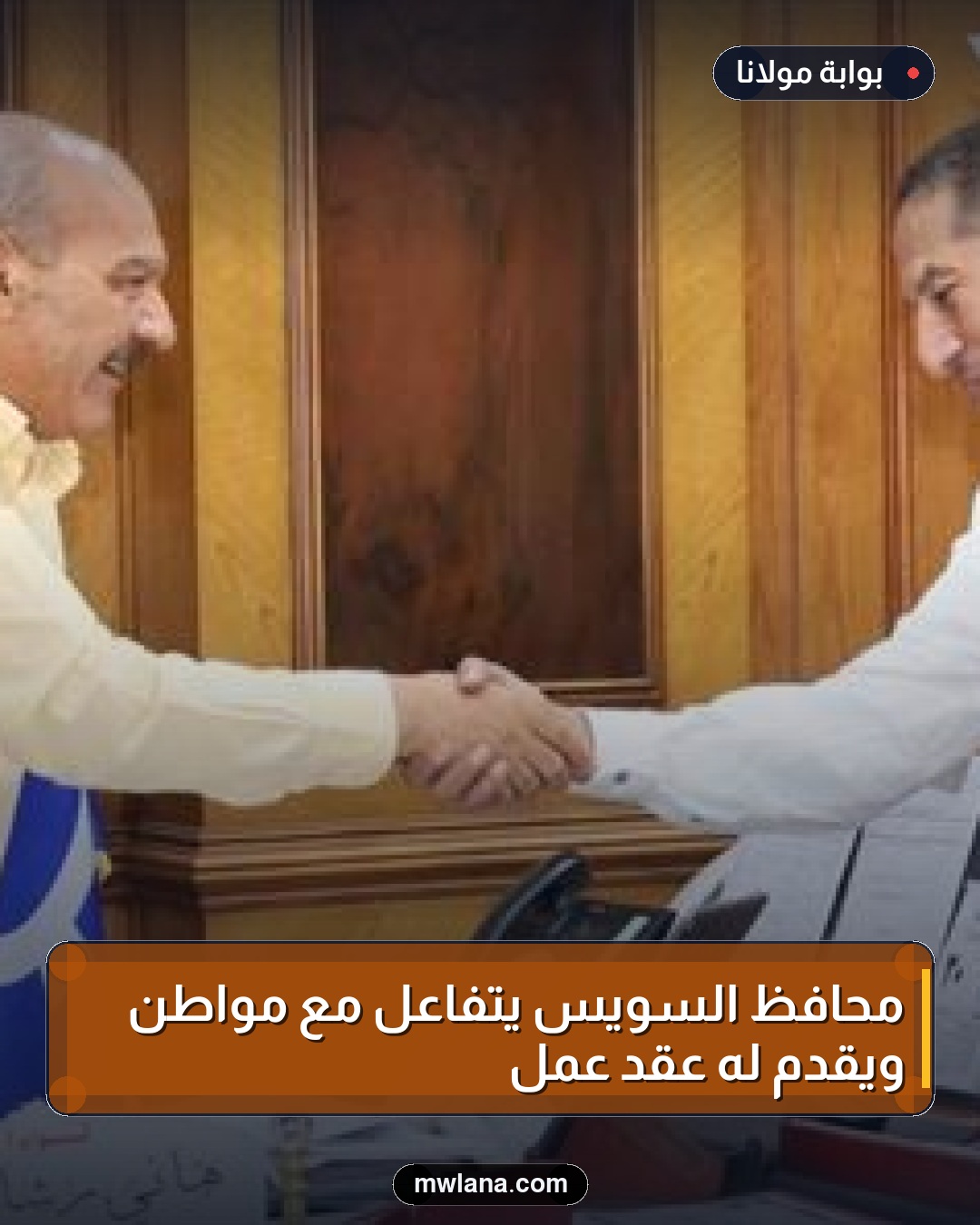 محافظ السويس يتفاعل مع مواطن ويقدم له عقد عمل