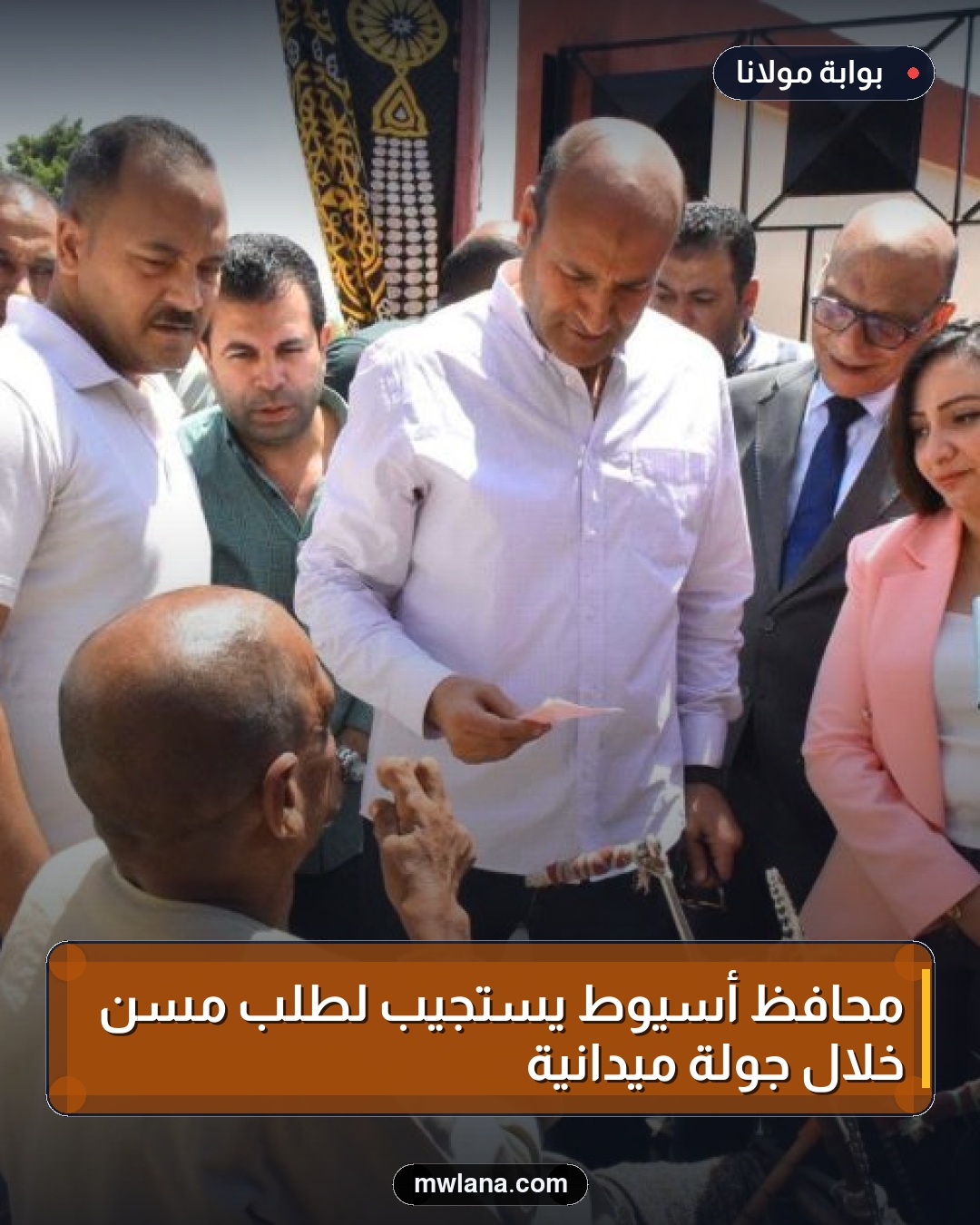 محافظ أسيوط يستجيب لطلب مسن خلال جولة ميدانية