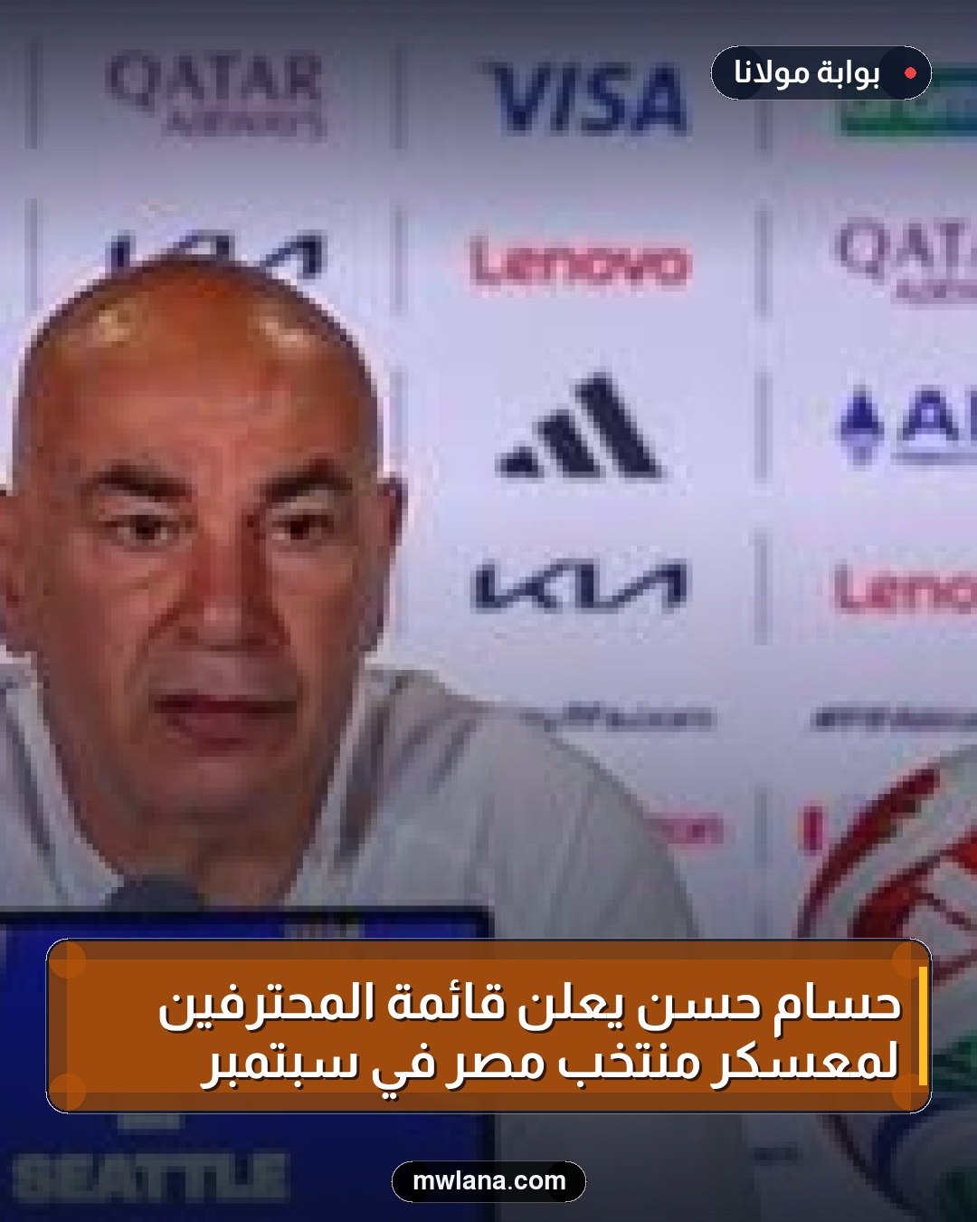 حسام حسن يعلن قائمة المحترفين لمعسكر منتخب مصر في سبتمبر