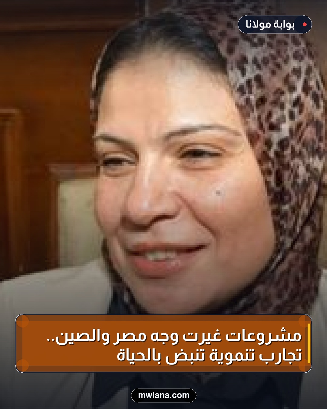 مشروعات غيّرت وجه مصر والصين.. تجارب تنموية تنبض بالحياة