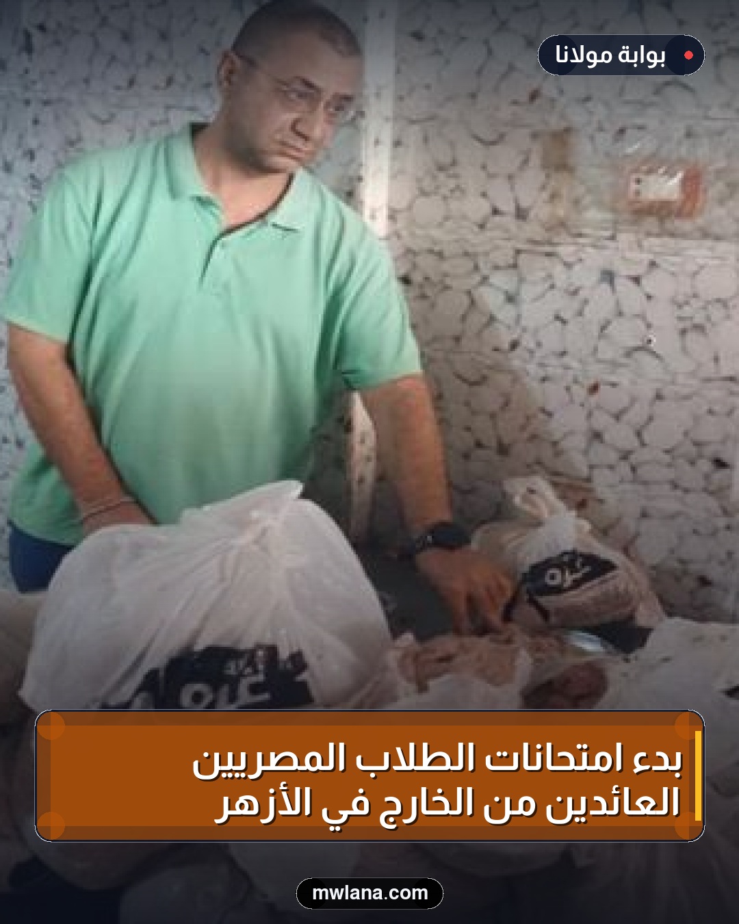 بدء امتحانات الطلاب المصريين العائدين من الخارج في الأزهر