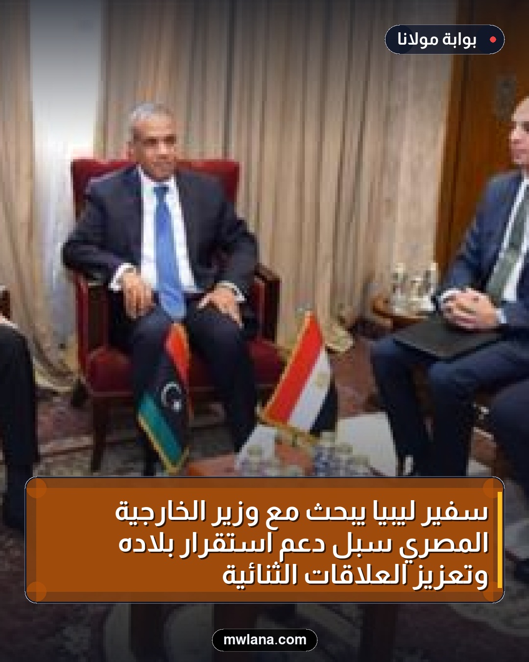 سفير ليبيا يبحث مع وزير الخارجية المصري سبل دعم استقرار بلاده وتعزيز العلاقات الثنائية