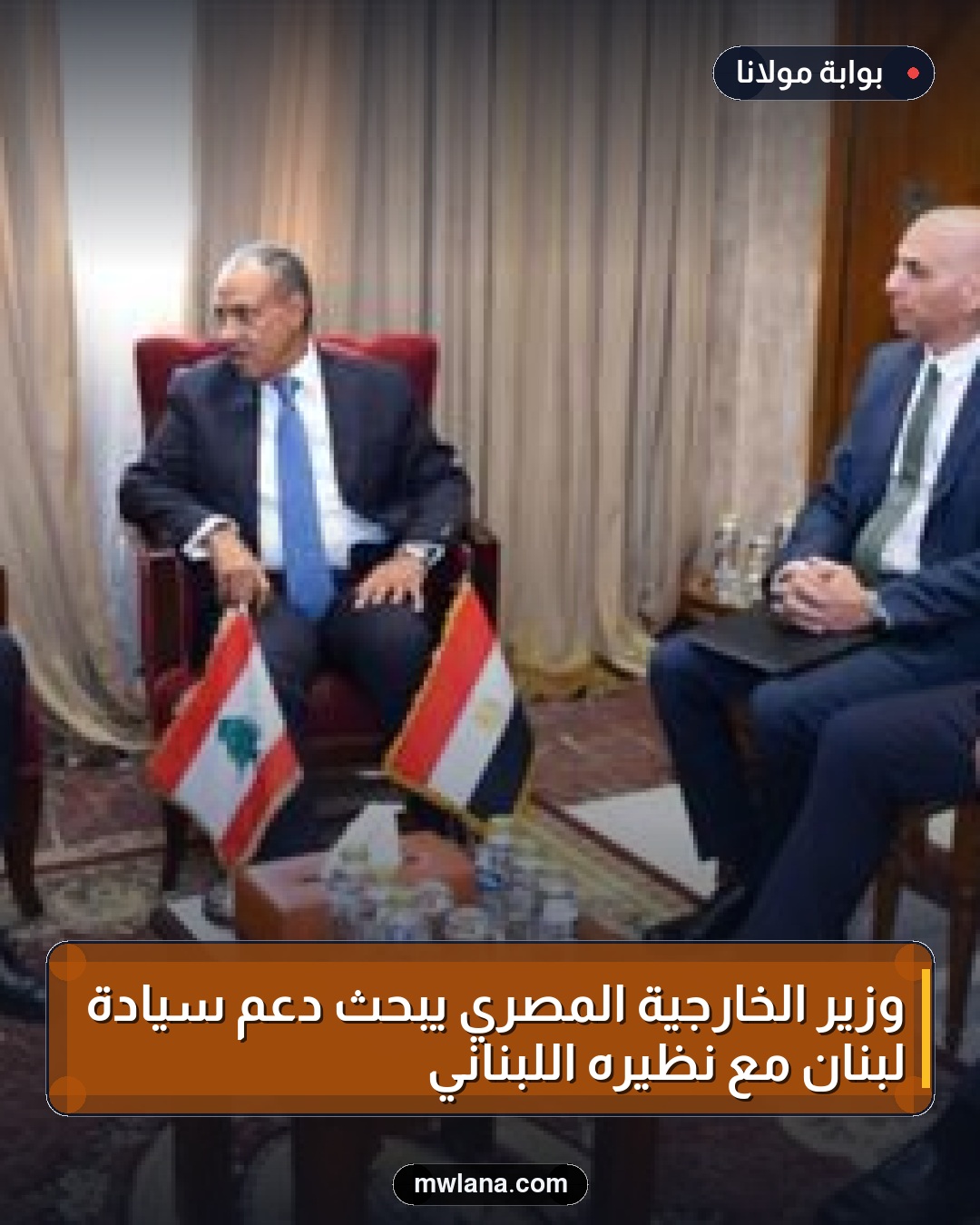 وزير الخارجية المصري يبحث دعم سيادة لبنان مع نظيره اللبناني