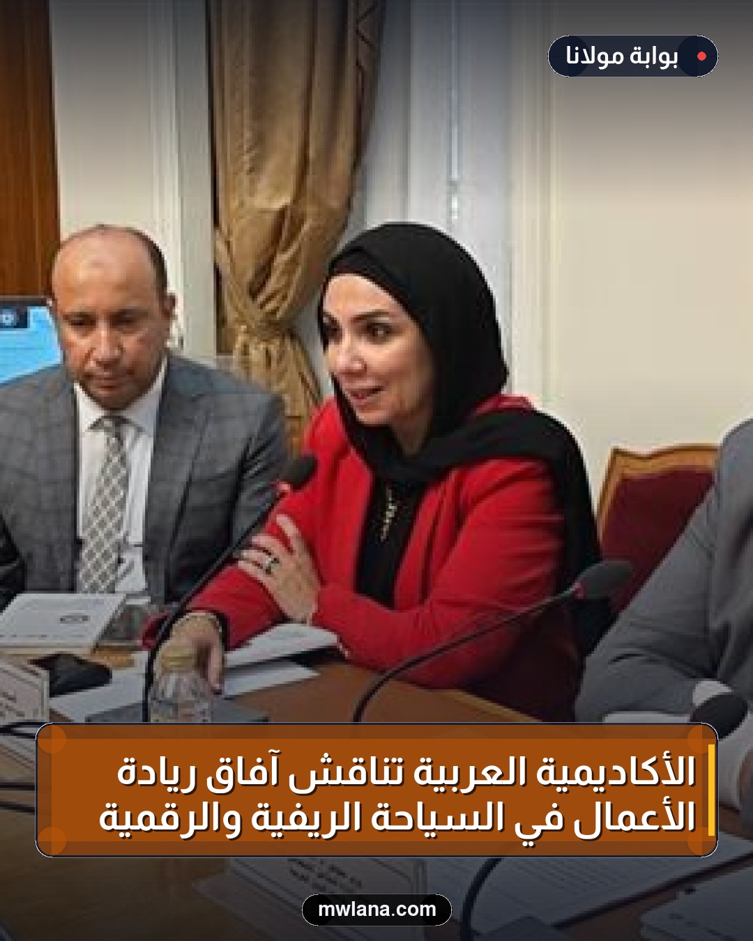 الأكاديمية العربية تناقش آفاق ريادة الأعمال في السياحة الريفية والرقمية