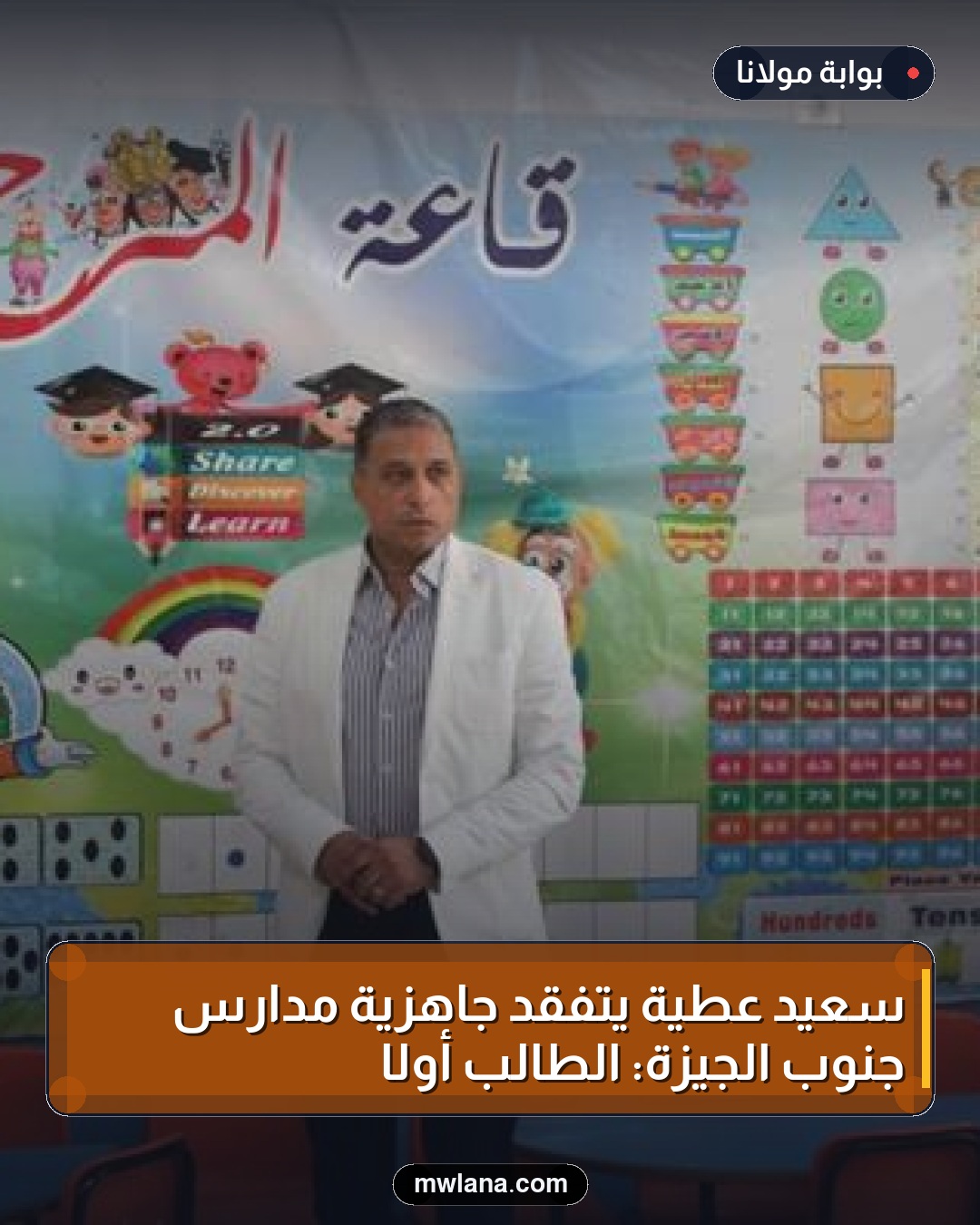 سعيد عطية يتفقد جاهزية مدارس جنوب الجيزة: الطالب أولًا