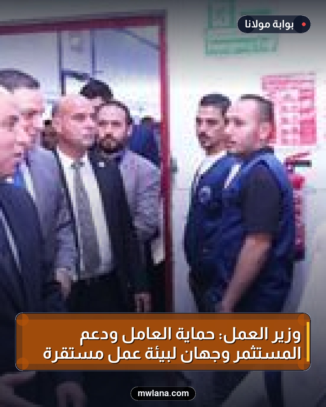 وزير العمل: حماية العامل ودعم المستثمر وجهان لبيئة عمل مستقرة