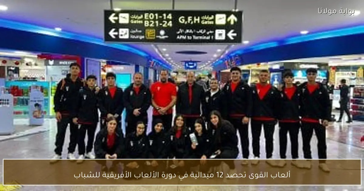 ألعاب القوى تحصد 12 ميدالية في دورة الألعاب الأفريقية للشباب