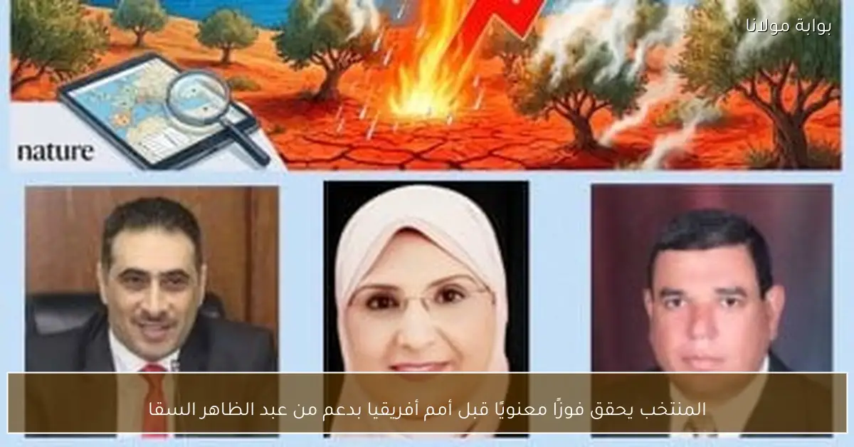 المنتخب يحقق فوزًا معنويًا قبل أمم أفريقيا بدعم من عبد الظاهر السقا