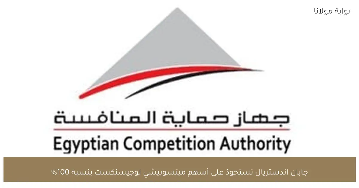 جابان اندستريال تستحوذ على أسهم ميتسوبيشي لوجيسنكست بنسبة 100%