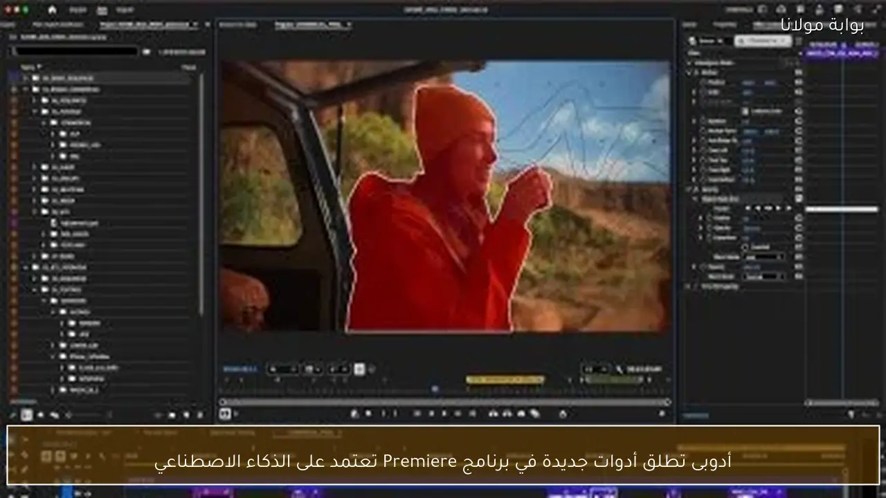 أدوبى تطلق أدوات جديدة في برنامج Premiere تعتمد على الذكاء الاصطناعي