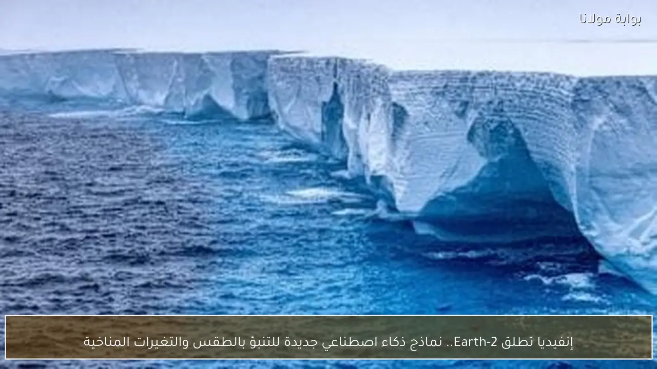 إنفيديا تطلق Earth-2.. نماذج ذكاء اصطناعي جديدة للتنبؤ بالطقس والتغيرات المناخية