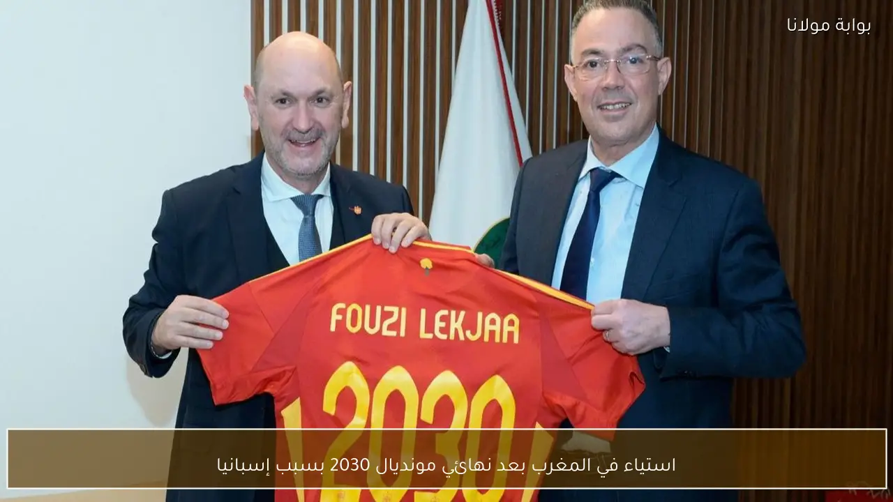 استياء في المغرب بعد نهائي مونديال 2030 بسبب إسبانيا