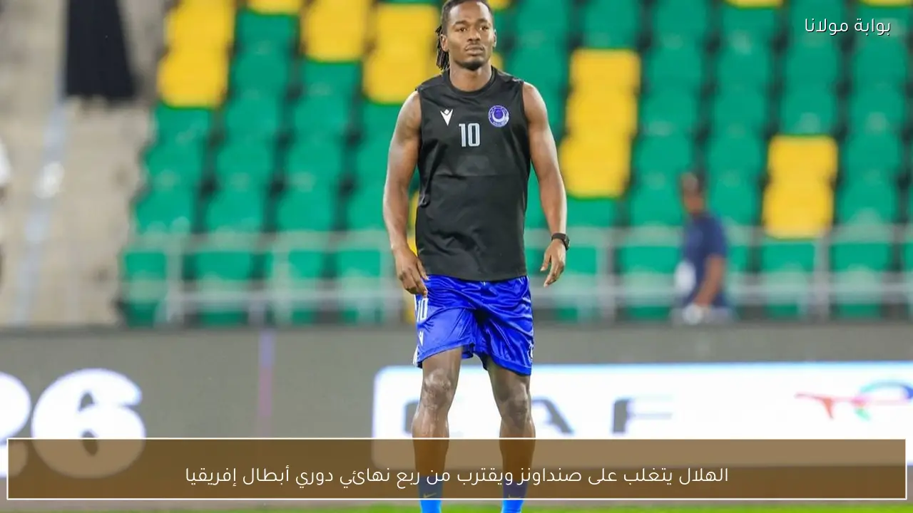 الهلال يتغلب على صنداونز ويقترب من ربع نهائي دوري أبطال إفريقيا