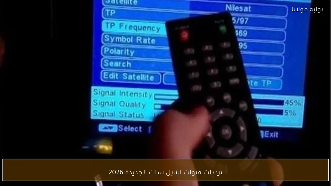 ترددات قنوات النايل سات الجديدة 2026