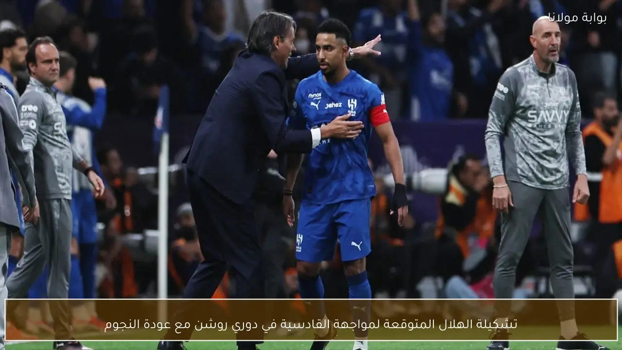 تشكيلة الهلال المتوقعة لمواجهة القادسية في دوري روشن مع عودة النجوم