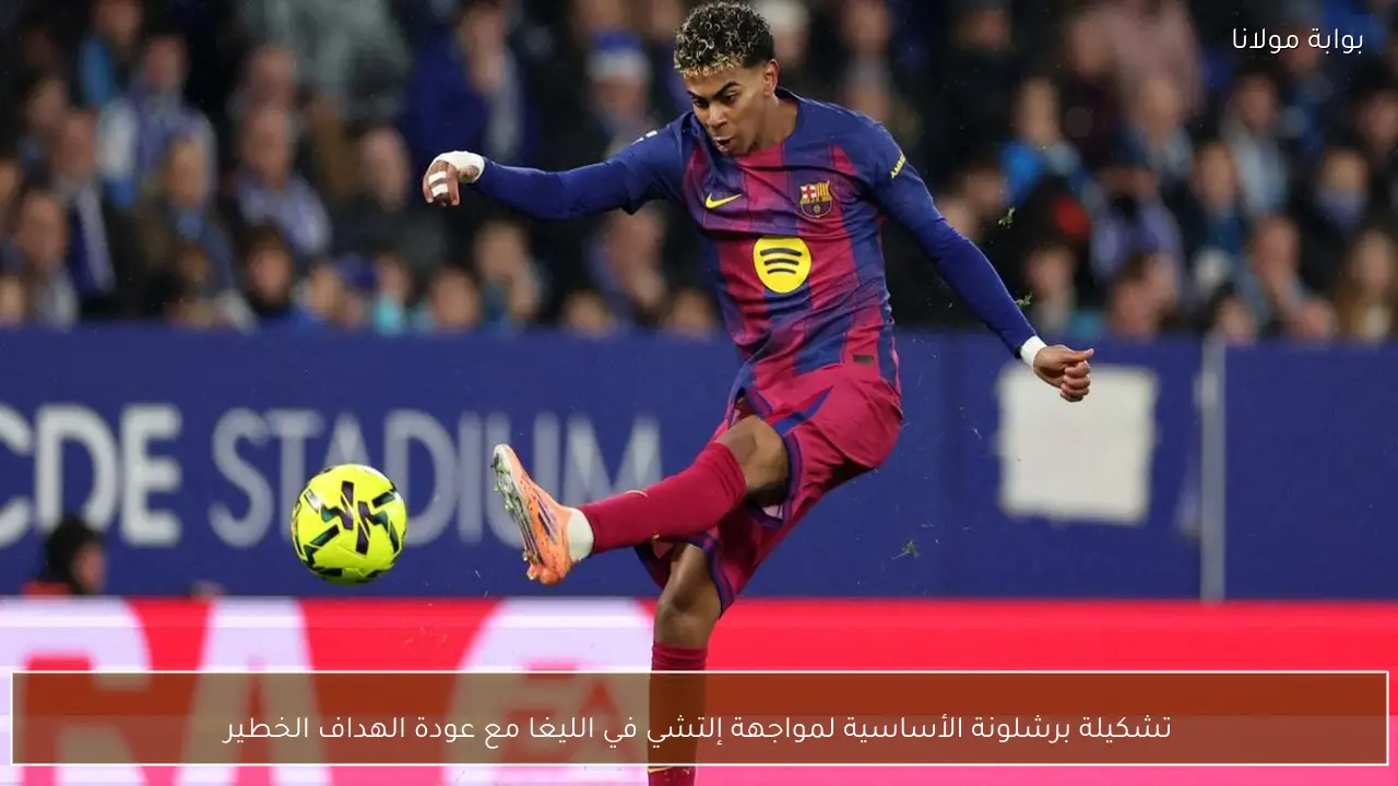تشكيلة برشلونة الأساسية لمواجهة إلتشي في الليغا مع عودة الهداف الخطير