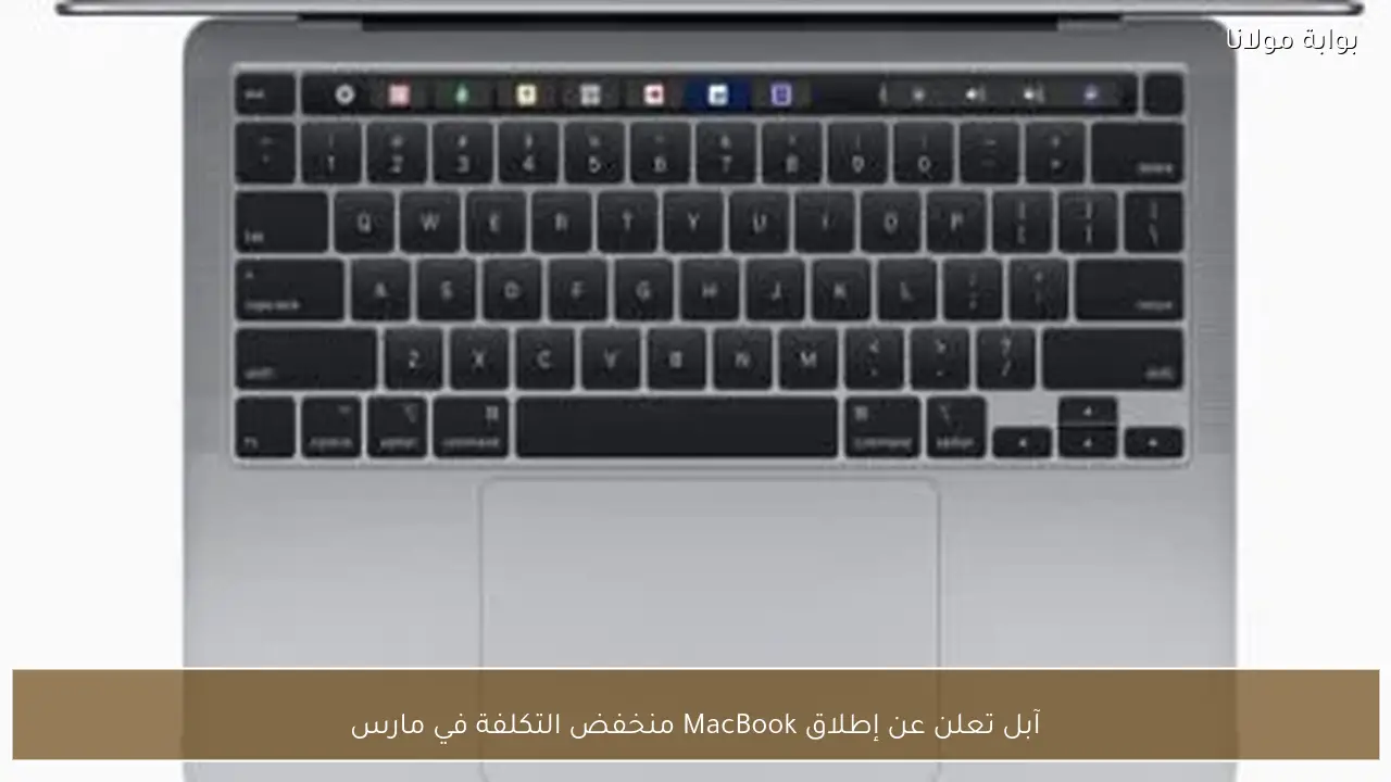 آبل تعلن عن إطلاق MacBook منخفض التكلفة في مارس
