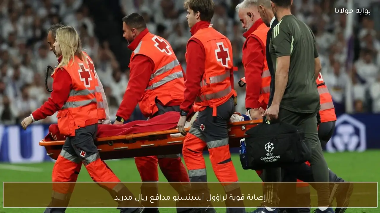 إصابة قوية لراؤول أسينسيو مدافع ريال مدريد