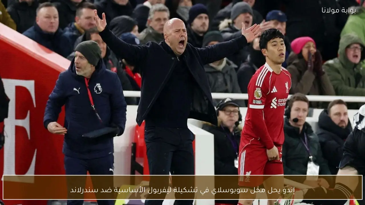 إندو يحل محل سوبوسلاي في تشكيلة ليفربول الأساسية ضد سندرلاند