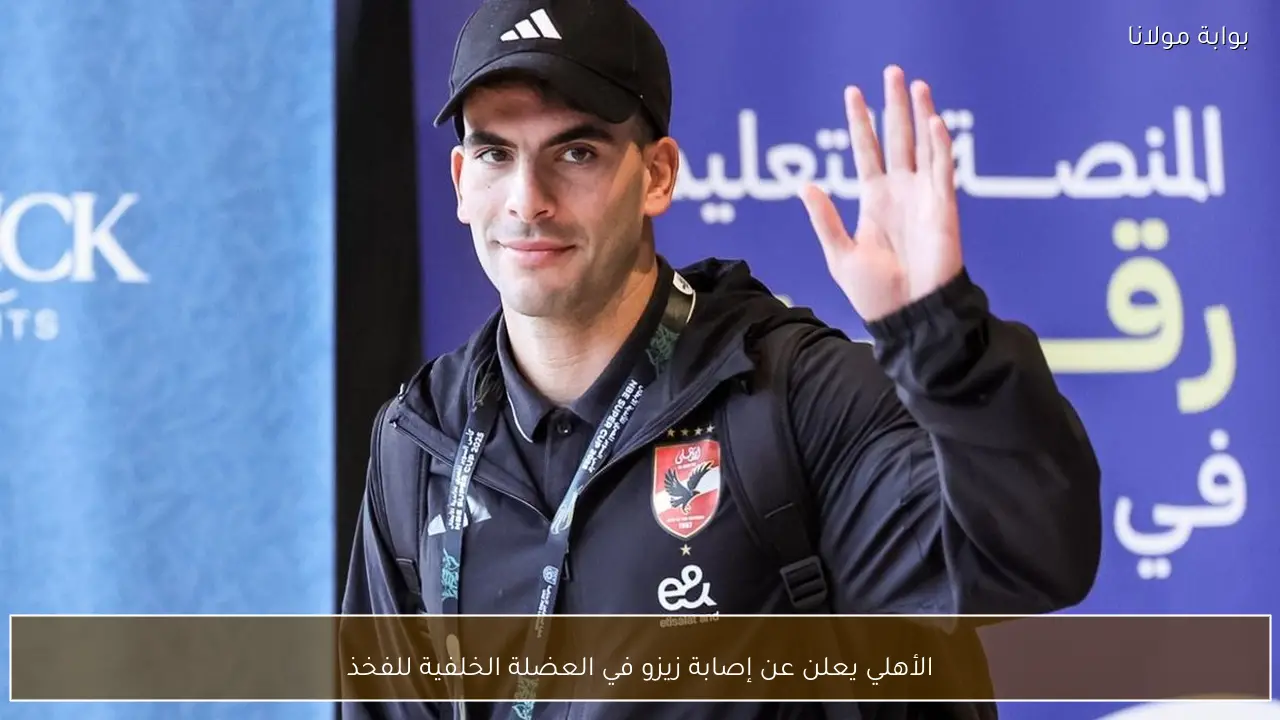 الأهلي يعلن عن إصابة زيزو في العضلة الخلفية للفخذ