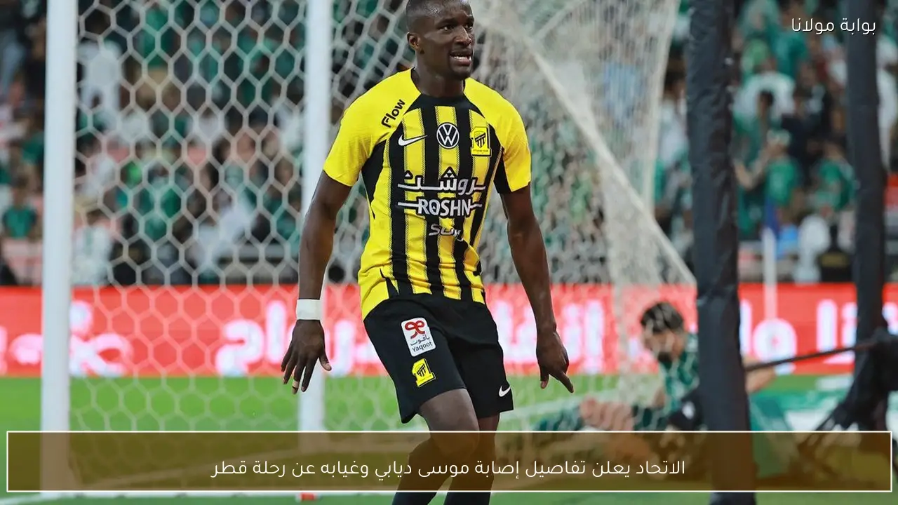 الاتحاد يعلن تفاصيل إصابة موسى ديابي وغيابه عن رحلة قطر