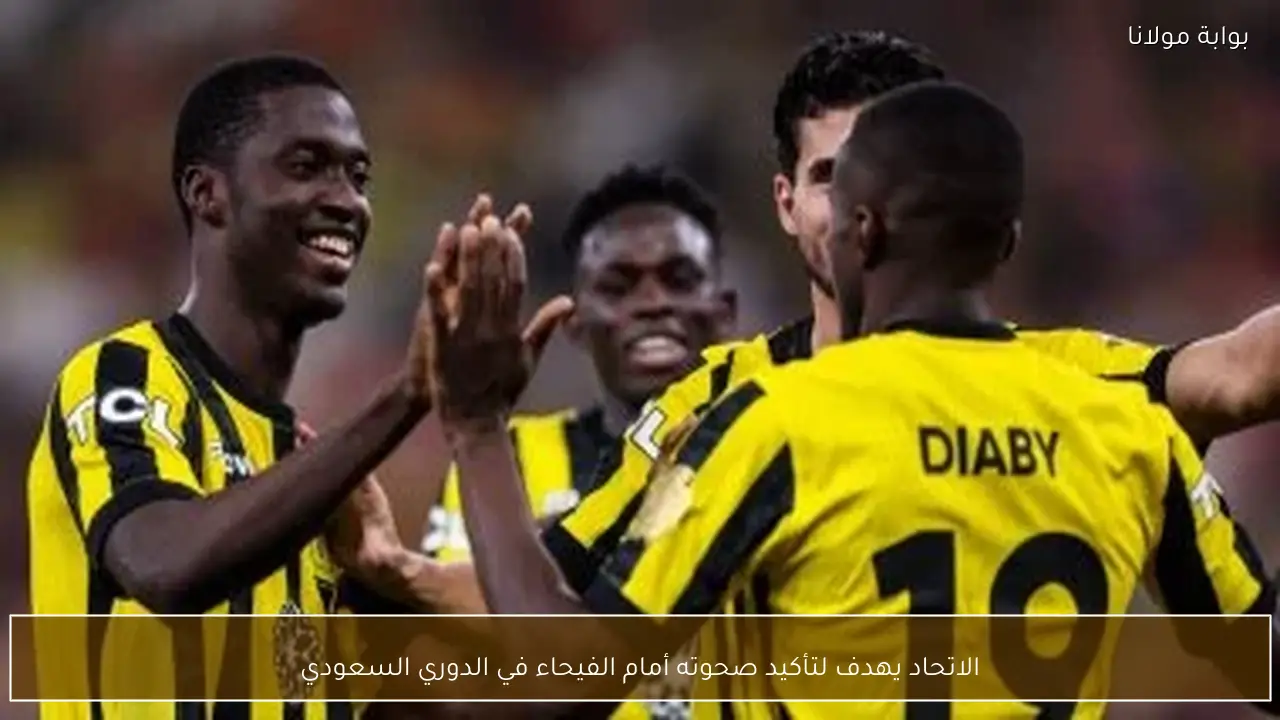 الاتحاد يهدف لتأكيد صحوته أمام الفيحاء في الدوري السعودي