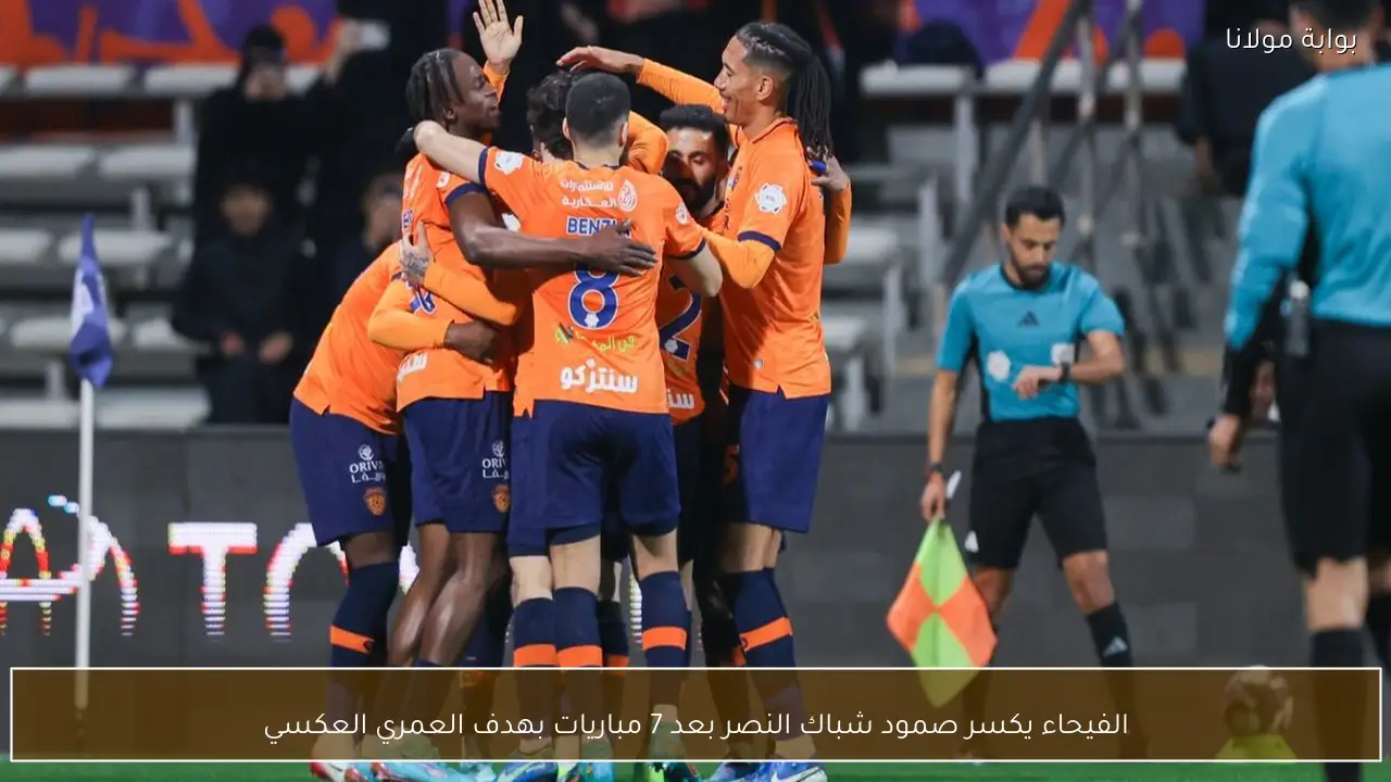 الفيحاء يكسر صمود شباك النصر بعد 7 مباريات بهدف العمري العكسي