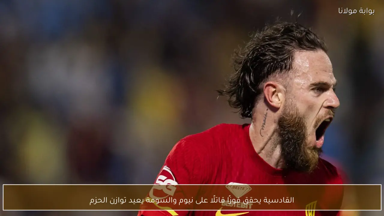 القادسية يحقق فوزًا قاتلًا على نيوم والسومة يعيد توازن الحزم