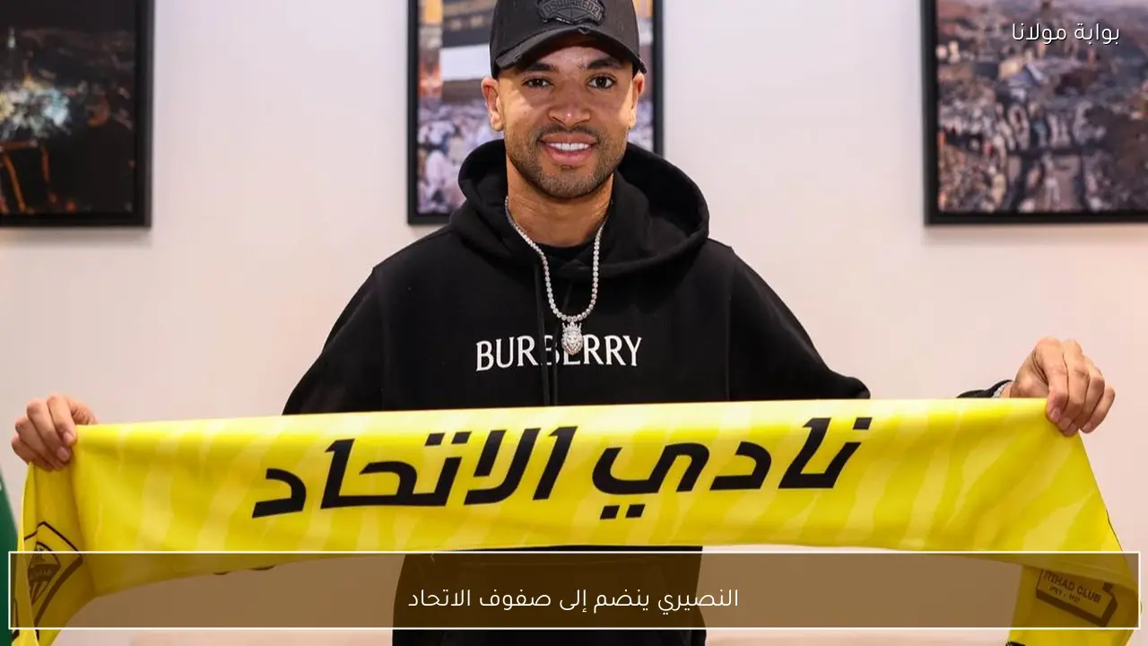 النصيري ينضم إلى صفوف الاتحاد