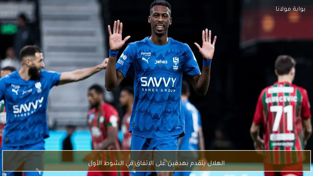 الهلال يتقدم بهدفين على الاتفاق في الشوط الأول