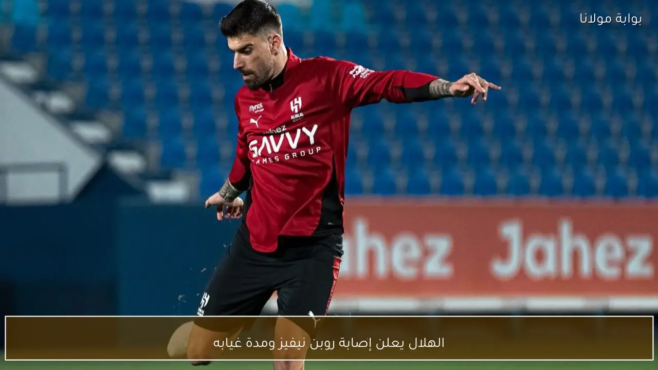الهلال يعلن إصابة روبن نيفيز ومدة غيابه