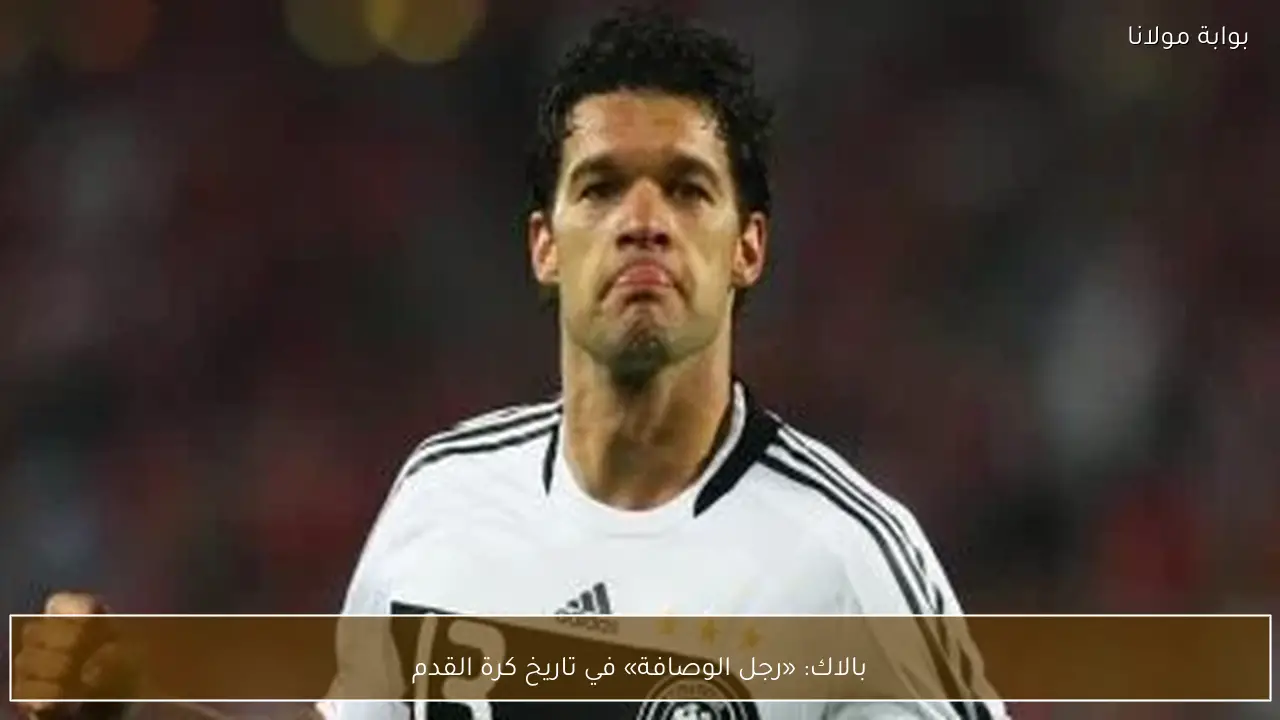 بالاك: «رجل الوصافة» في تاريخ كرة القدم