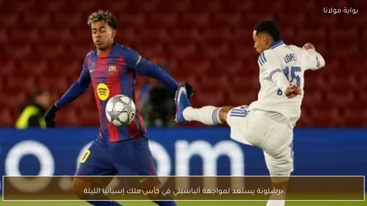 برشلونة يستعد لمواجهة ألباسيتي في كأس ملك إسبانيا الليلة