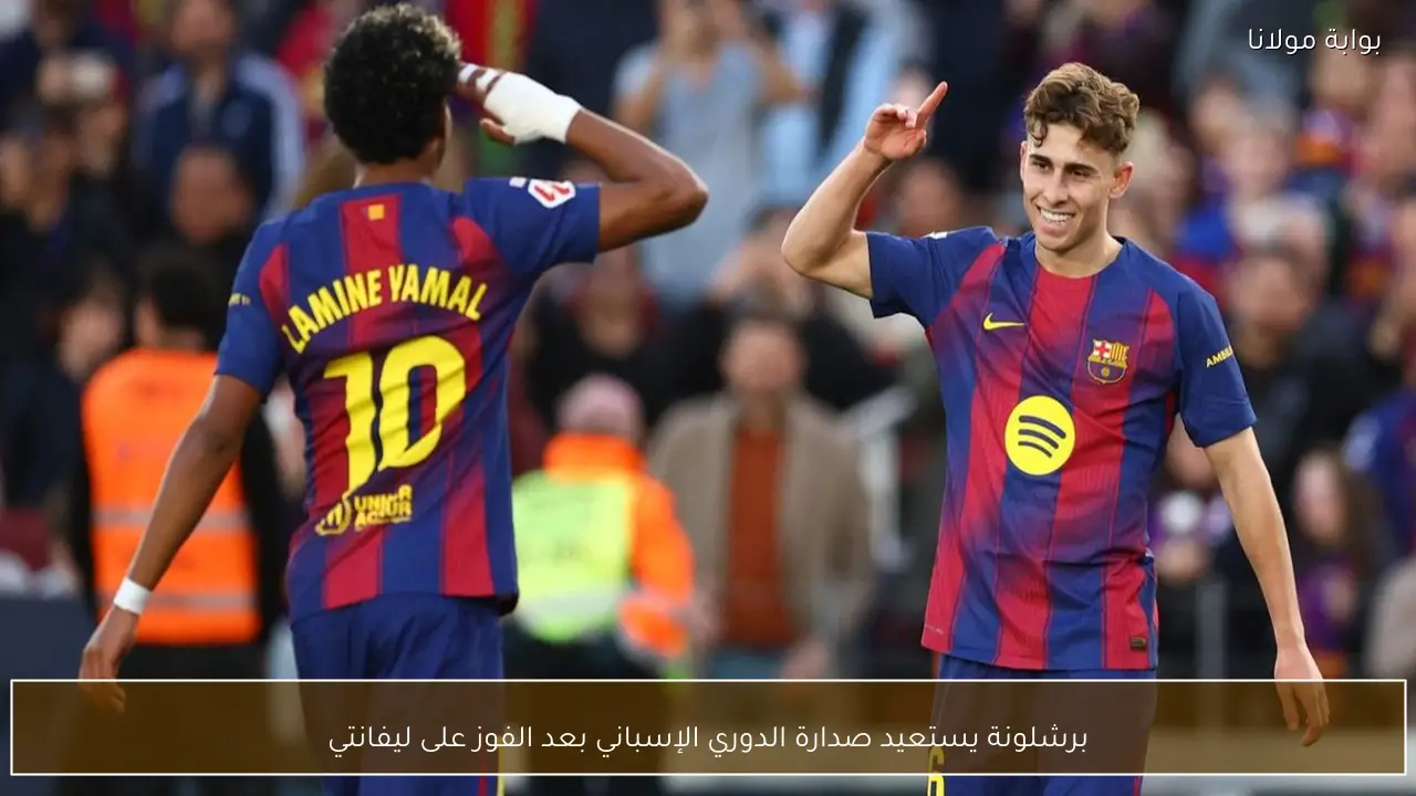 برشلونة يستعيد صدارة الدوري الإسباني بعد الفوز على ليفانتي