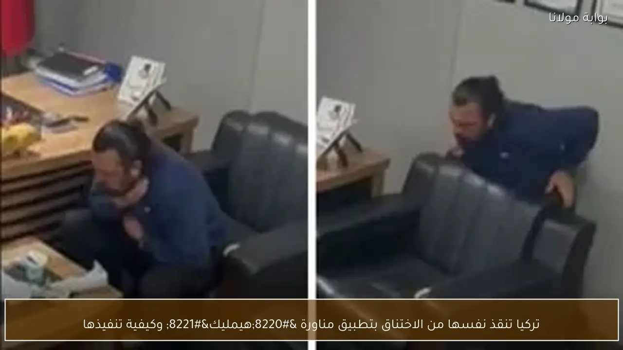 تركيا تنقذ نفسها من الاختناق بتطبيق مناورة “هيمليك” وكيفية تنفيذها