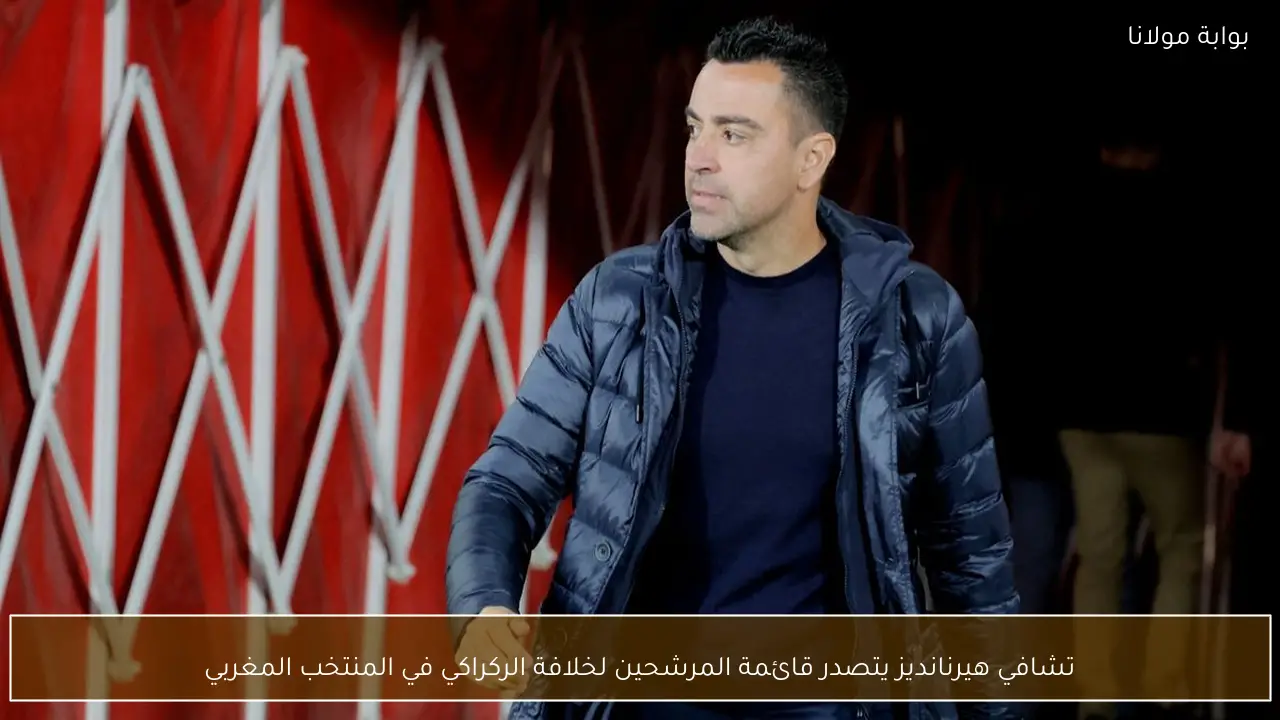 تشافي هيرنانديز يتصدر قائمة المرشحين لخلافة الركراكي في المنتخب المغربي