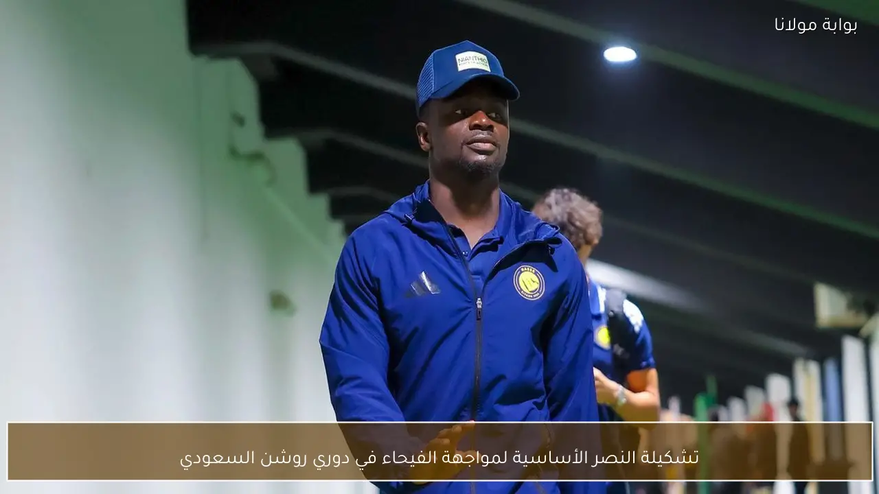 تشكيلة النصر الأساسية لمواجهة الفيحاء في دوري روشن السعودي