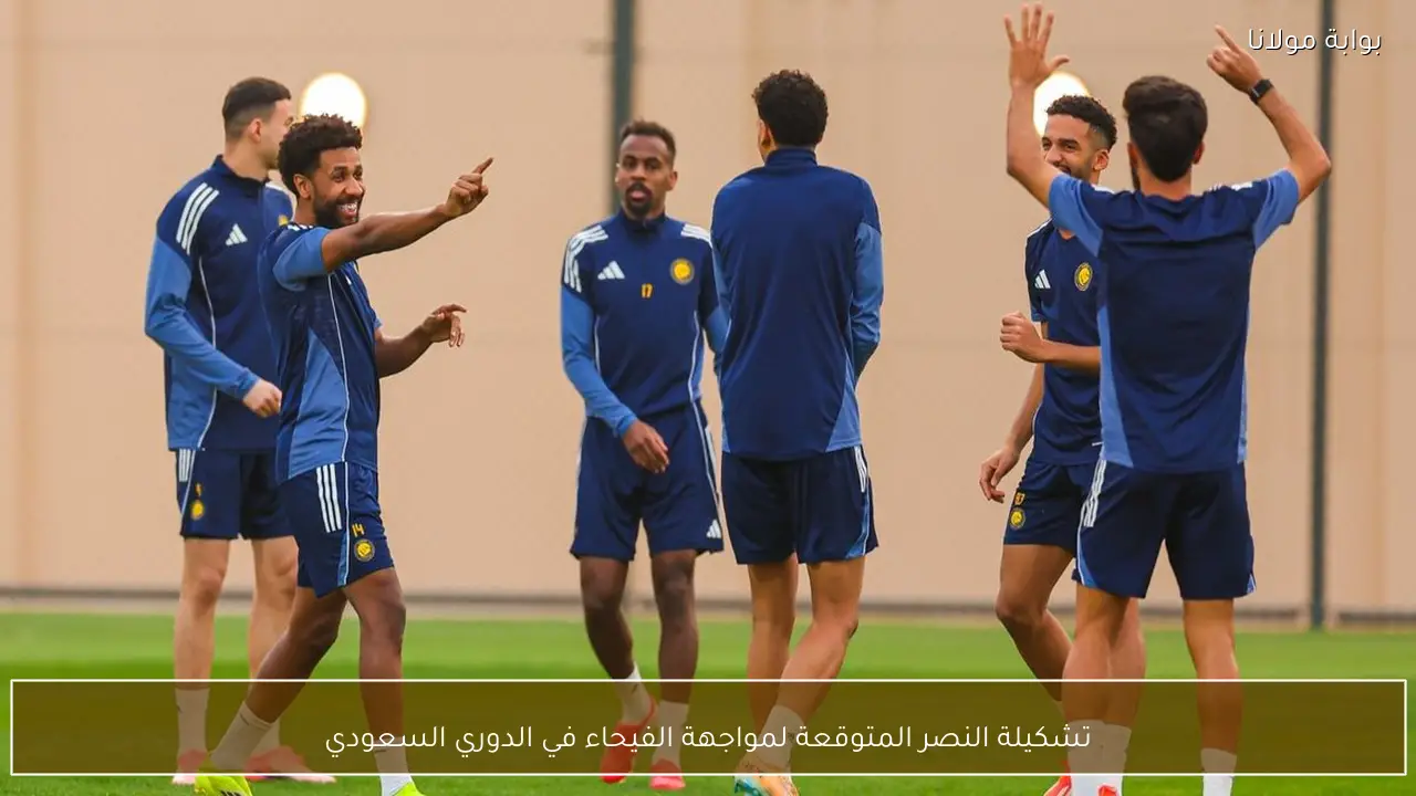 تشكيلة النصر المتوقعة لمواجهة الفيحاء في الدوري السعودي