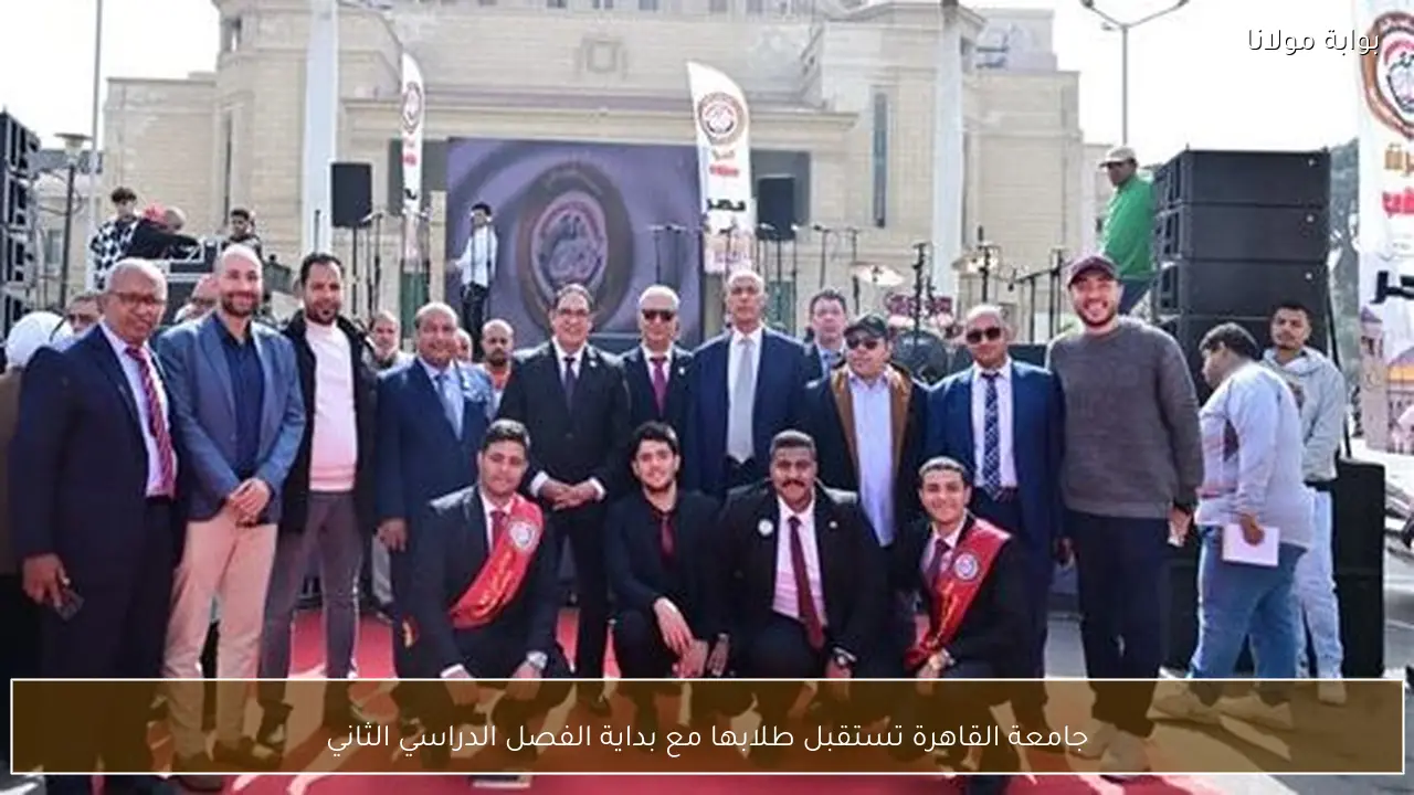 جامعة القاهرة تستقبل طلابها مع بداية الفصل الدراسي الثاني