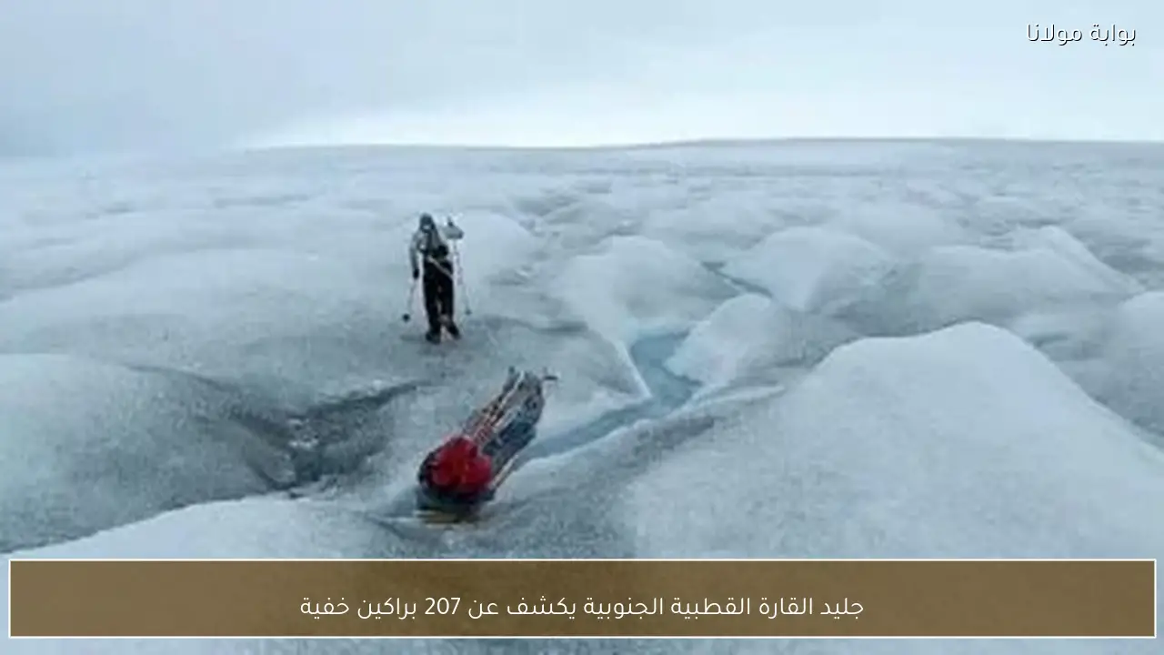 جليد القارة القطبية الجنوبية يكشف عن 207 براكين خفية