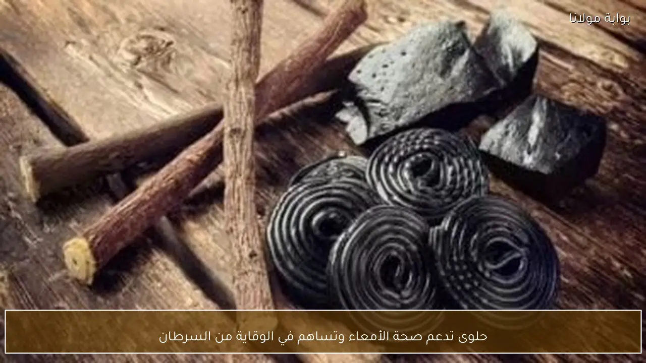 حلوى تدعم صحة الأمعاء وتساهم في الوقاية من السرطان